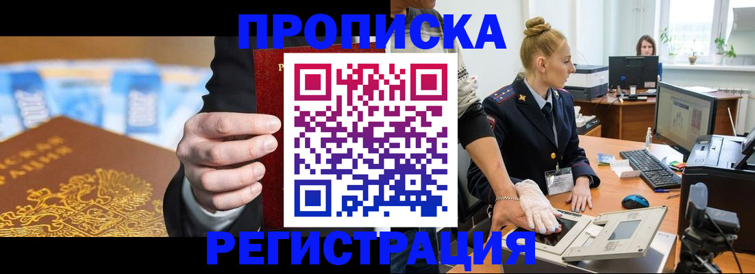прописка для военкомата в Амурской области