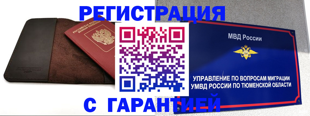 где прописаться в Амурской области
