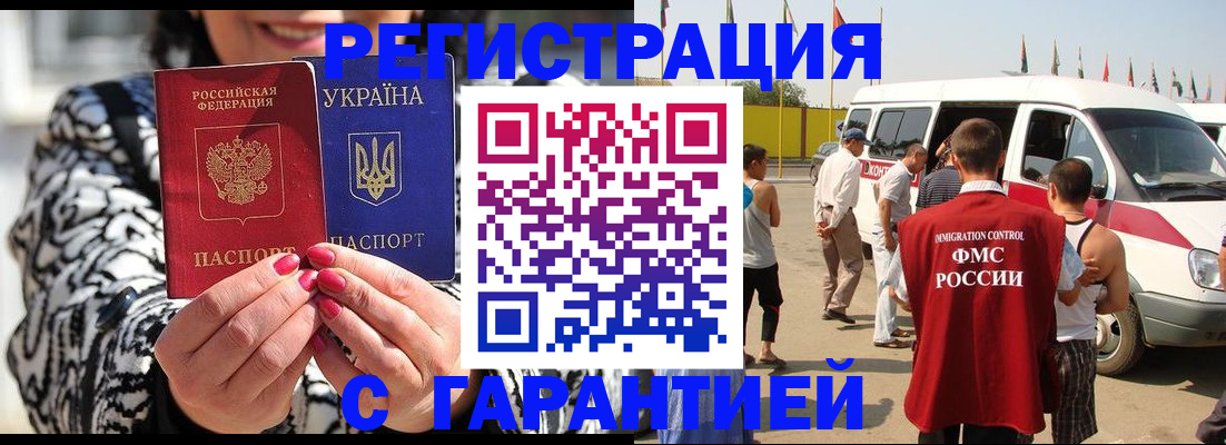 прописка в Амурской области