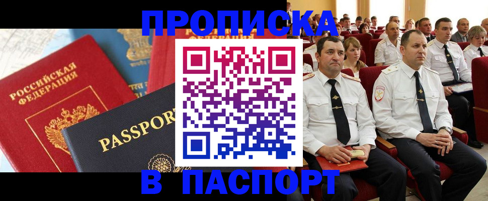 временная регистрация для всех в Амурской области