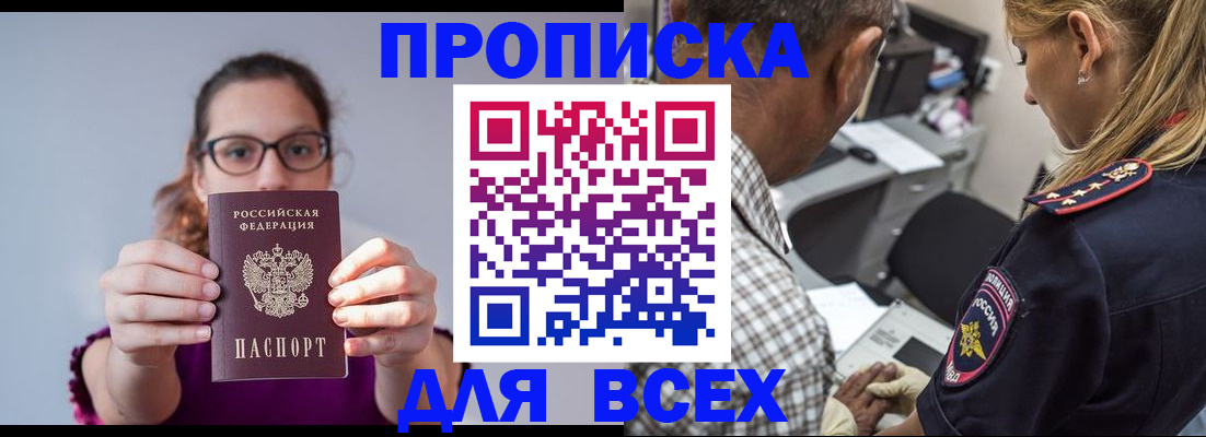 временная регистрация для всех в Амурской области
