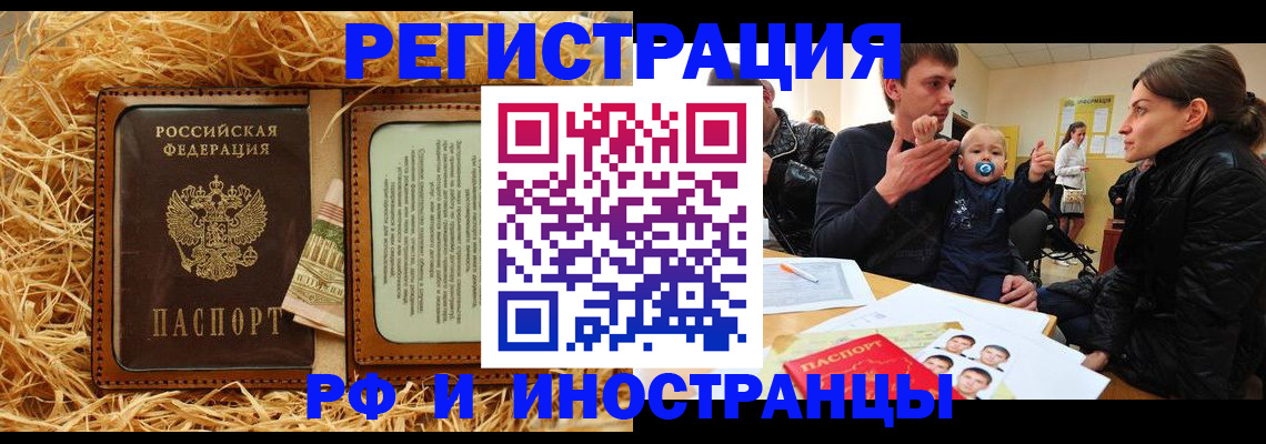 прописка ребенка в Амурской области